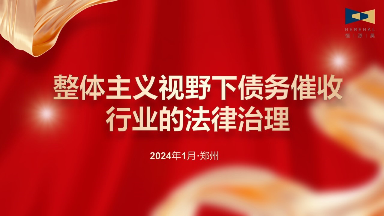 以學(xué)促知，以知促行|對(duì)外經(jīng)濟(jì)貿(mào)易大學(xué)法學(xué)院馮輝教授應(yīng)邀為我司作專題講座