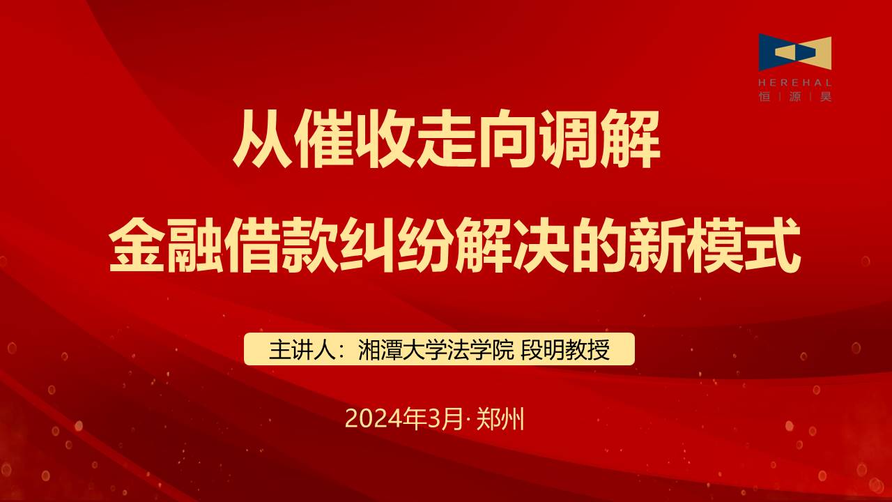 以學(xué)促知，以知促行（二）|湘潭大學(xué)法學(xué)院段明教授應(yīng)邀為我司作專題講座